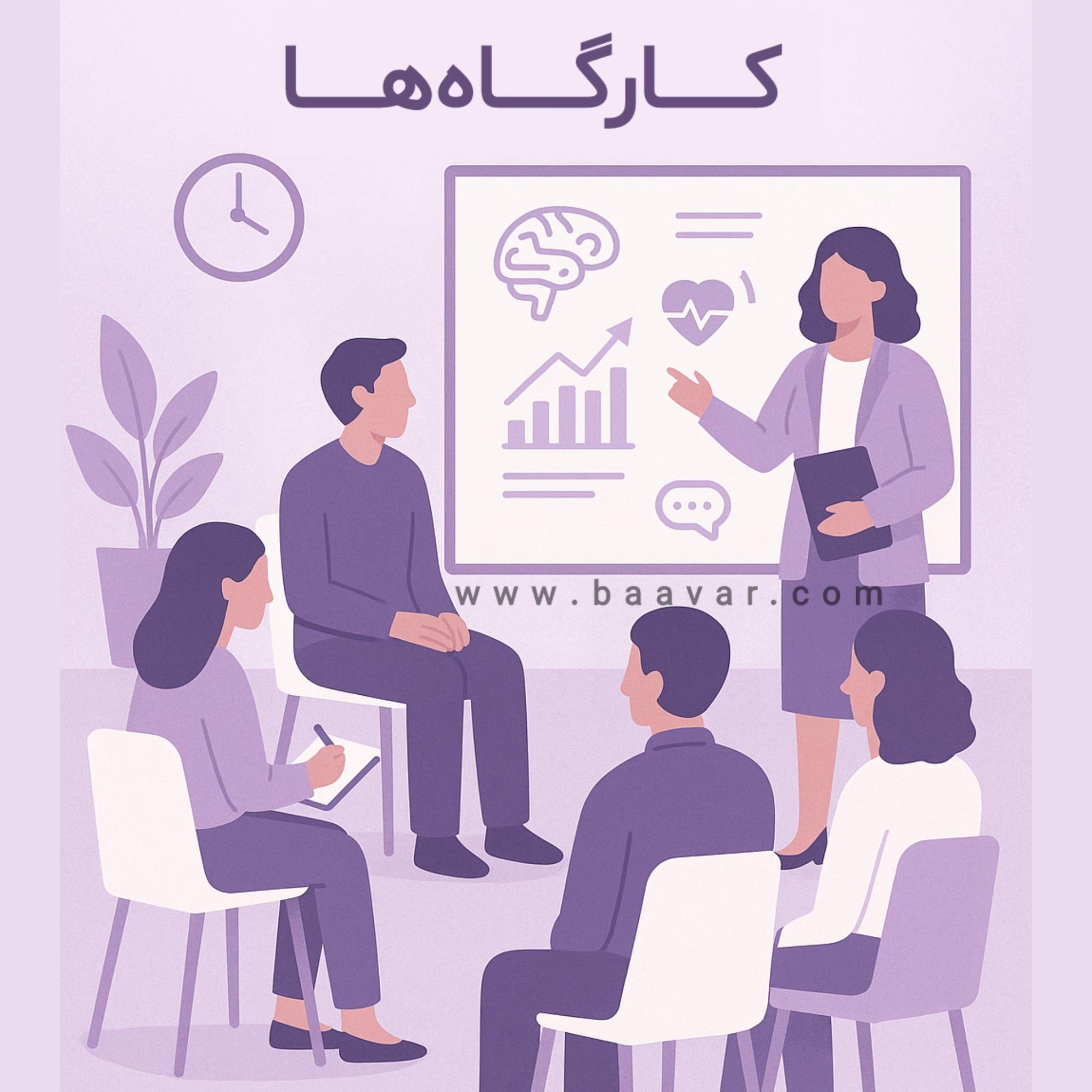 کارگاه ها